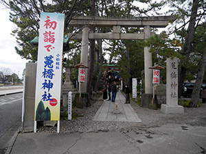 菟橋神社