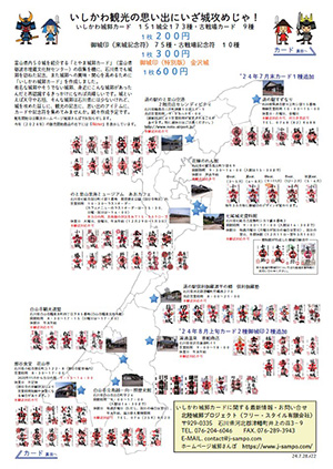いしかわ城郭カードチラシ